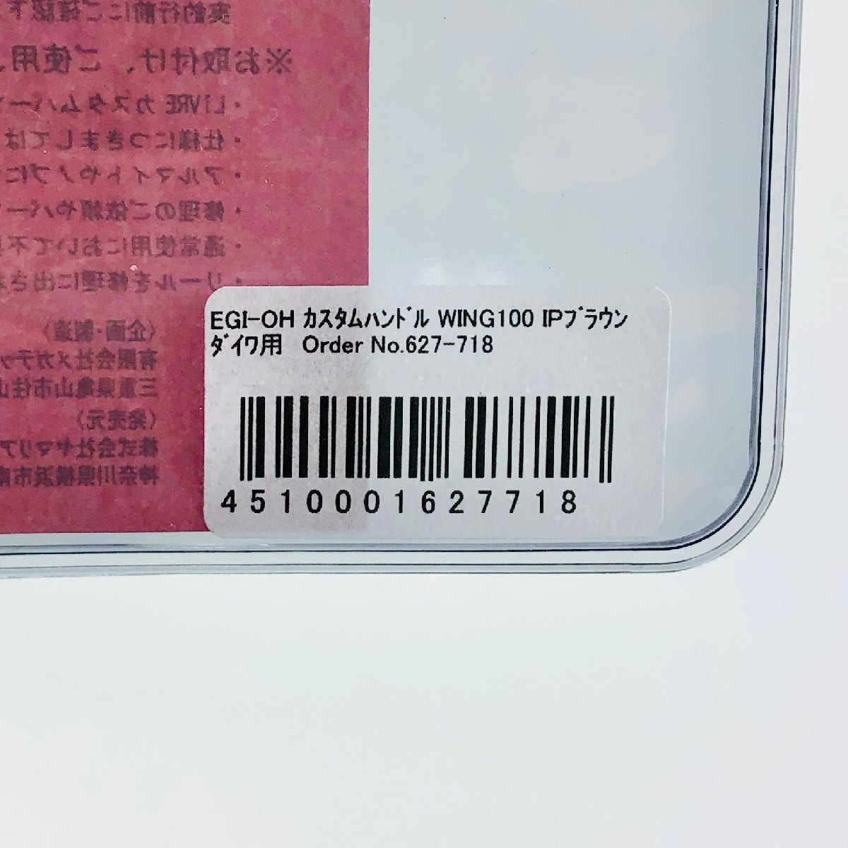 【限定/WING100】リブレ エギ王 コラボ カスタム ハンドル 未使用 スピニングリール IPブラウン ダイワ用 ダブルハンドル ヤマシタ エギの画像2