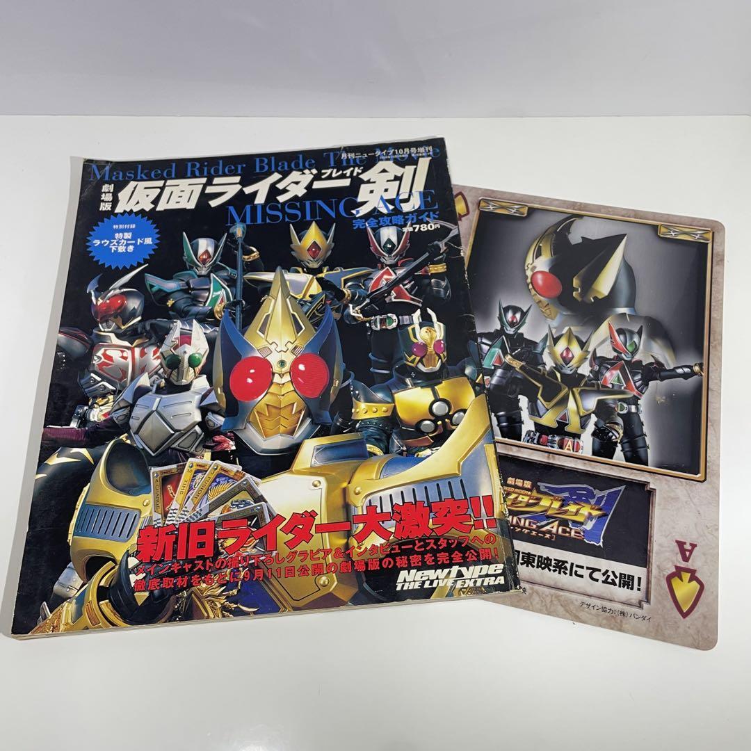 特撮ニュータイプ 2004年10月号増刊 劇場版仮面ライダー剣 ブレイド_画像1