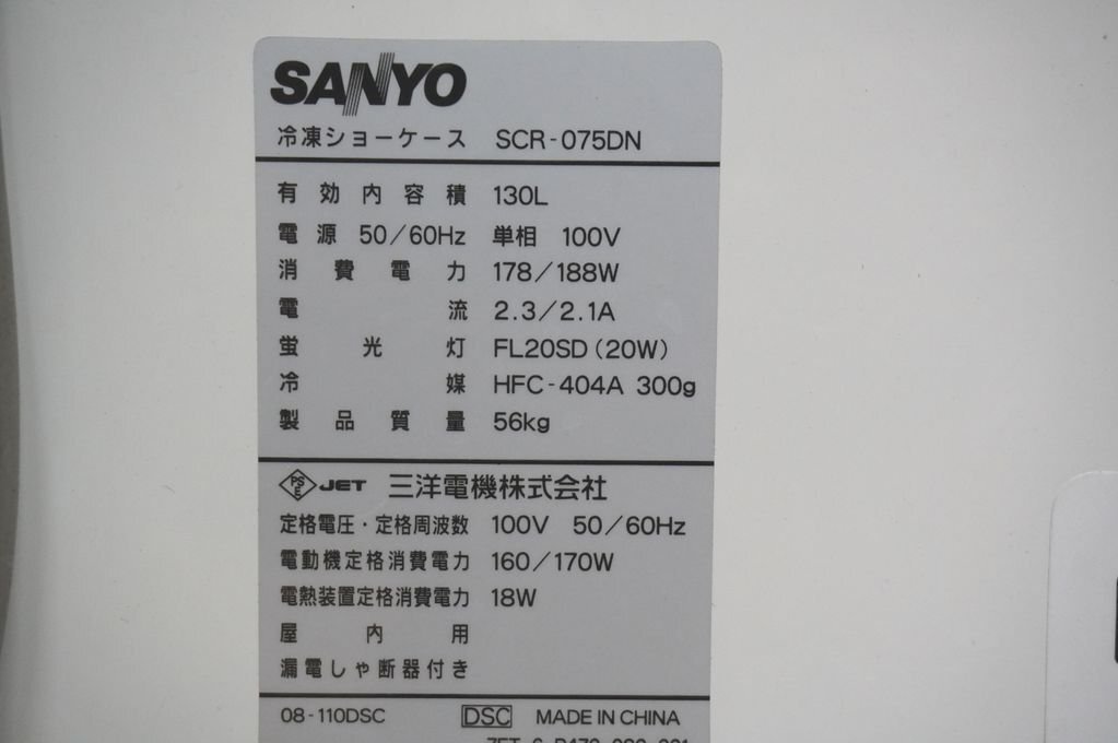 4c098 SANYO サンヨー 冷凍ショーケース SCR-075DN 130L アイス 4c098 SANYO サンヨー 冷凍ショーケース SCR-075DN 130L アイス