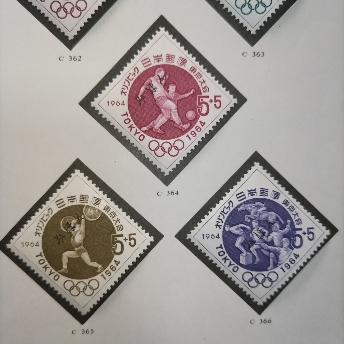 見本切手【オリンピック東京大会募金切手】1964年  20枚 コレクター ※見本じゃない切手も混ざっていますの画像5