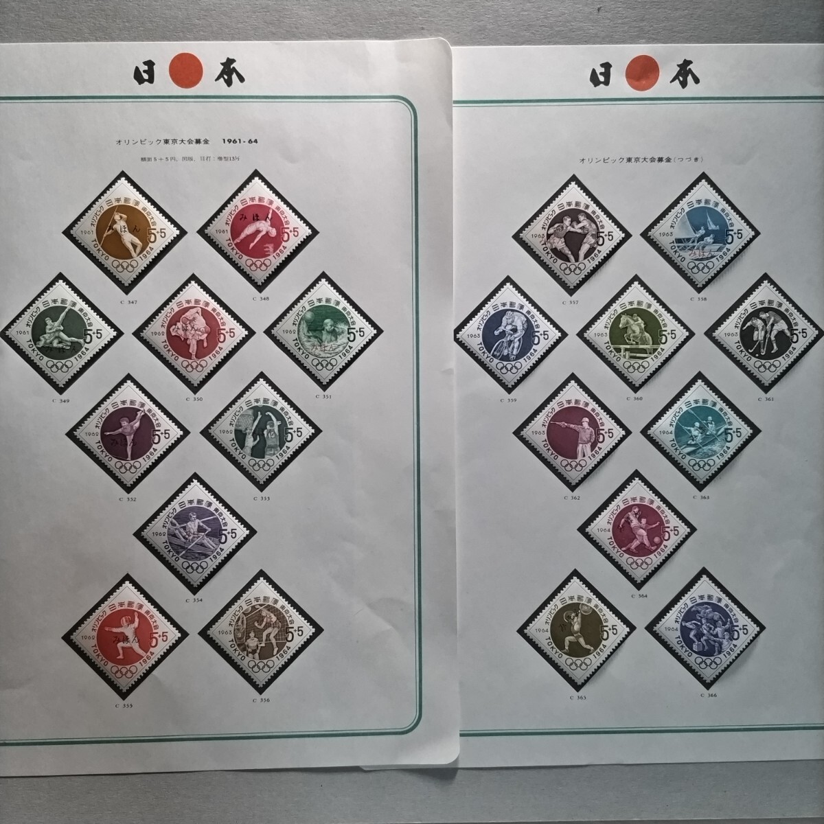 見本切手【オリンピック東京大会募金切手】1964年  20枚 コレクター ※見本じゃない切手も混ざっていますの画像1