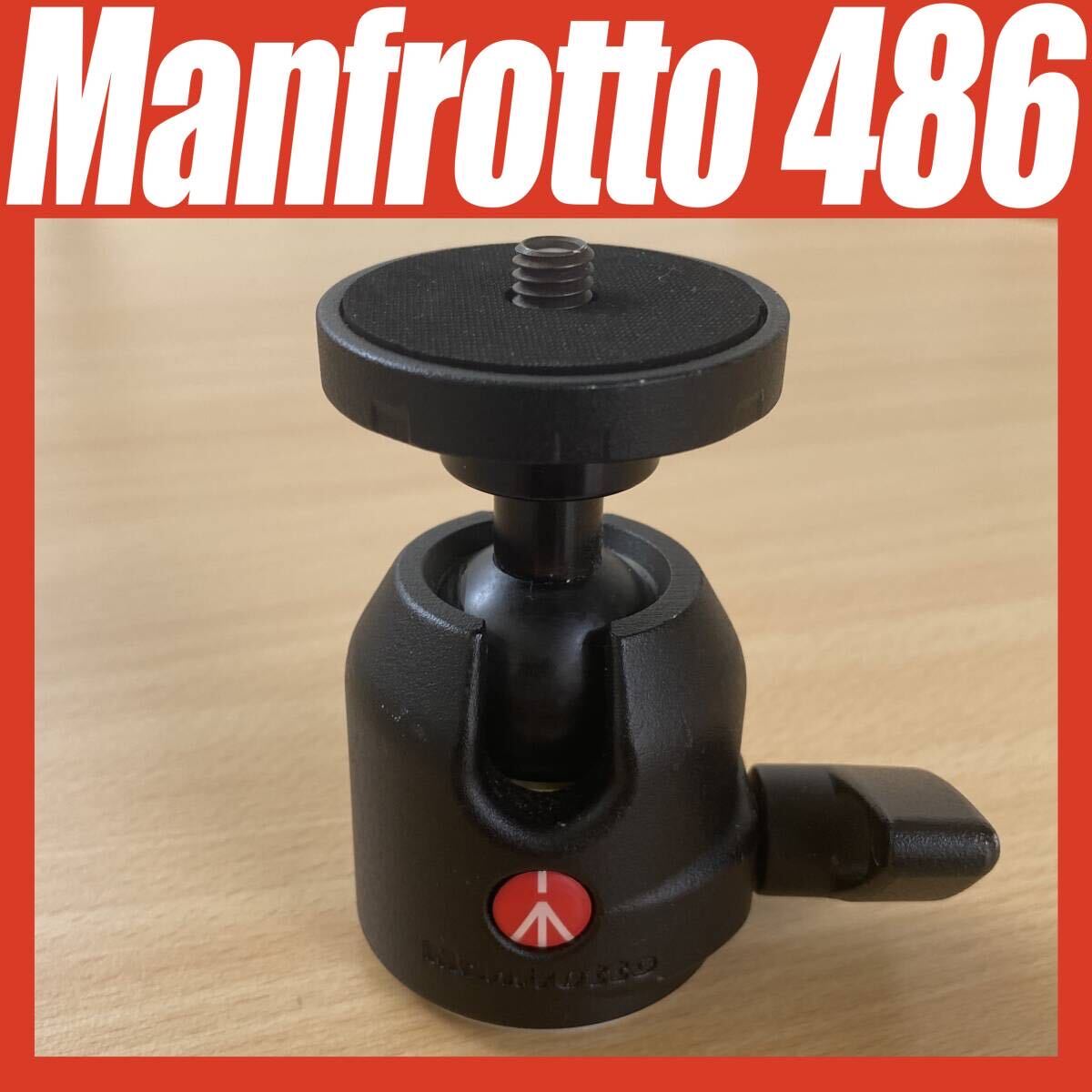 Manfrotto #486 コンパクトボールヘッド 自由雲台 Made In Italy_画像1
