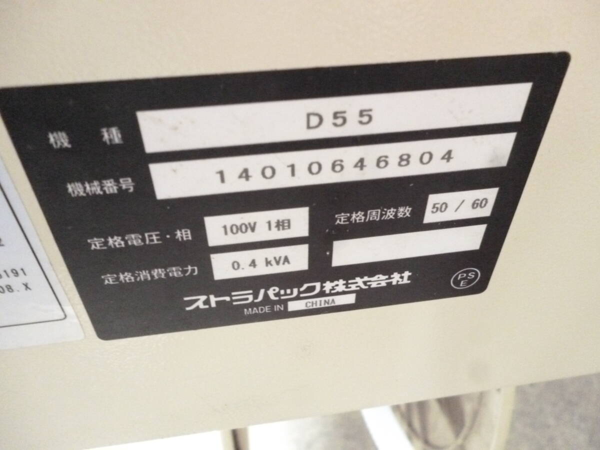 StraPack ストラパック 梱包機 半自動梱包機 D55 結束機 100V 動作確認済 中古品の画像9