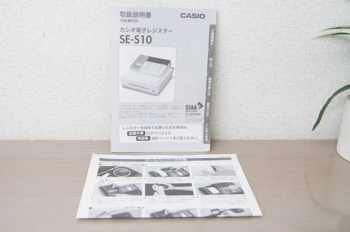 CASIO カシオ 電子レジスター SE-S10 印字確認済み レジ ドロアー鍵付き 8J560の画像9