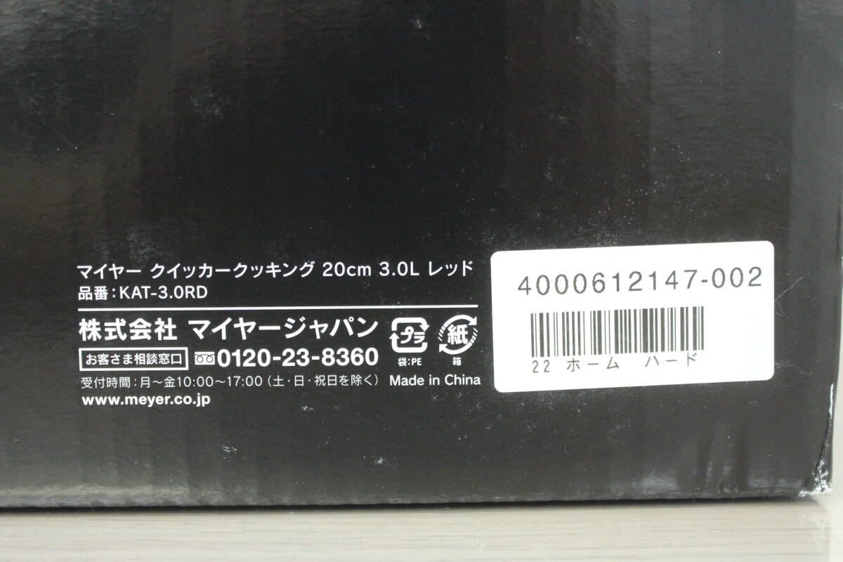 【未使用/開封済】 MEYER マイヤー QUICKER COOKING クイッカー クッキング 低圧力鍋 20cm 3.0L レッド KAT-3.0RD 1J252の画像6