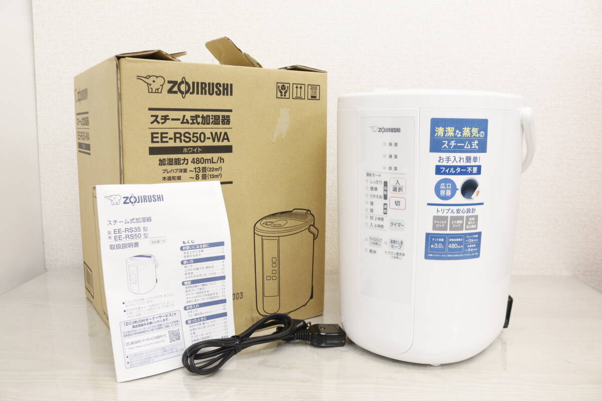 ZOJIRUSHI 象印 スチーム式加湿器 EE-RS50型 2023年製 3J291_画像1
