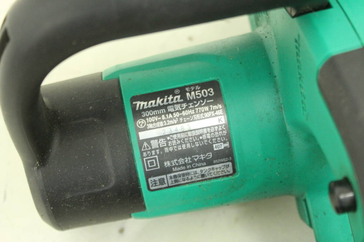 makita マキタ M503 300ｍｍ 電気チェンソー チェーンソー 13J348_画像8