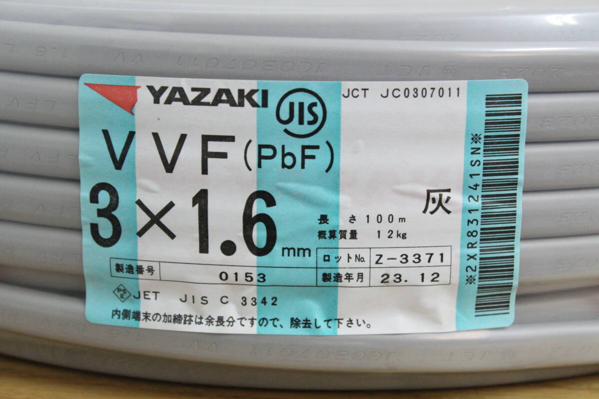 【未使用/領収書可】YAZAKI 矢崎 VVFケーブル 3×1.6 100m巻 製造年月23.12 5J390_画像2