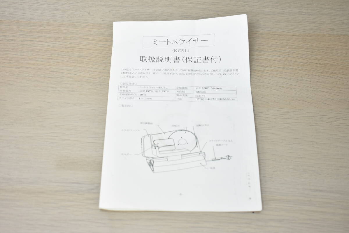 中古品 厨房センター 業務用 ミートスライサー KCSL 100V 8J172_画像10