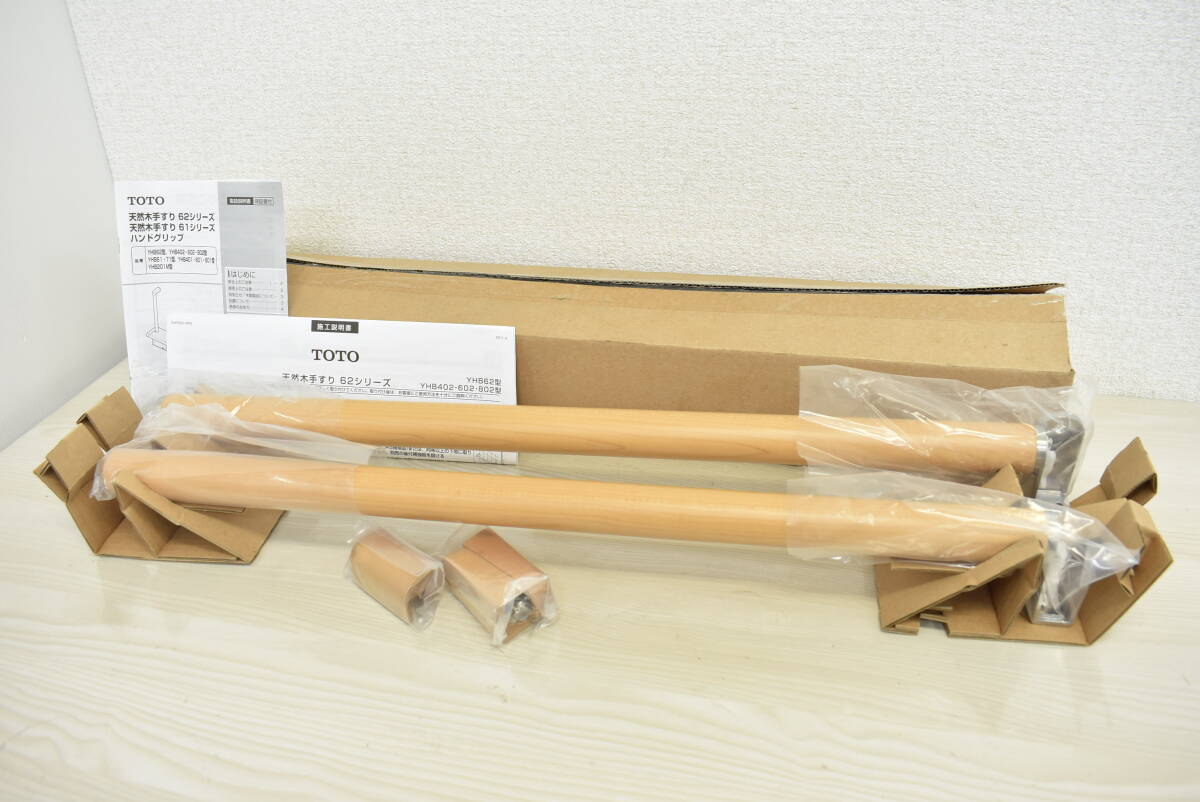 【未使用/開封済】 TOTO 天然木手すり 62シリーズ L型 YHB602LS 2J180の画像1