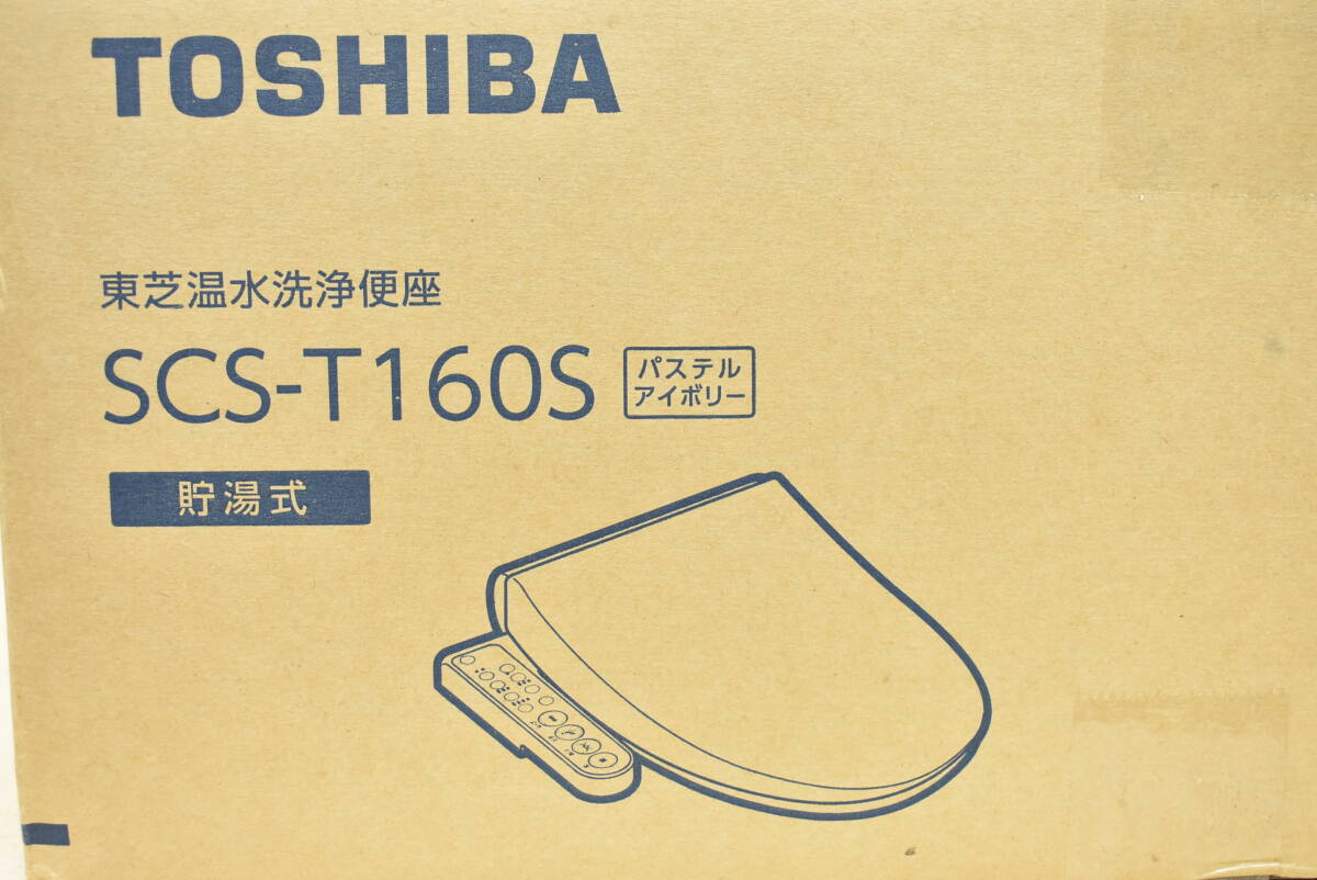 【未使用/領収書可】TOSHIBA 東芝 SCS-T160S 温水洗浄便座 ウォシュレット シャワートイレ 貯湯式 パステルアイボリー 1J396の画像4