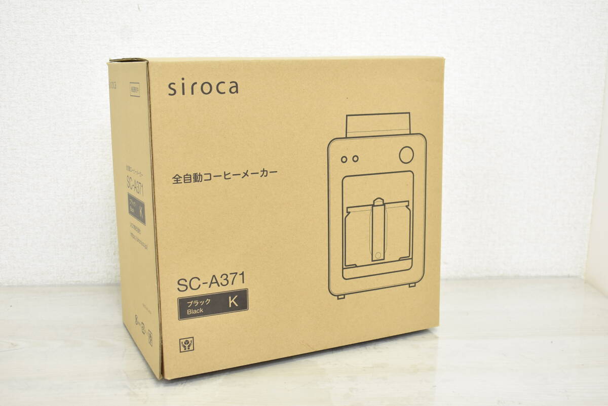 【未使用/開封済】siroca 全自動コーヒーメーカー SC-A371 カフェばこ 2020年製 5J618_画像4