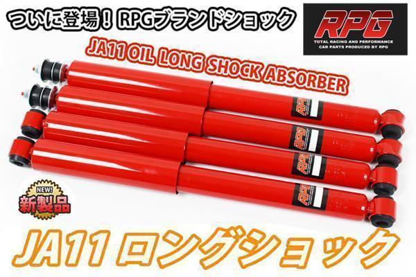 1 jpy outright sales Jimny JA11 lift up for long oil shock for 1 vehicle red 