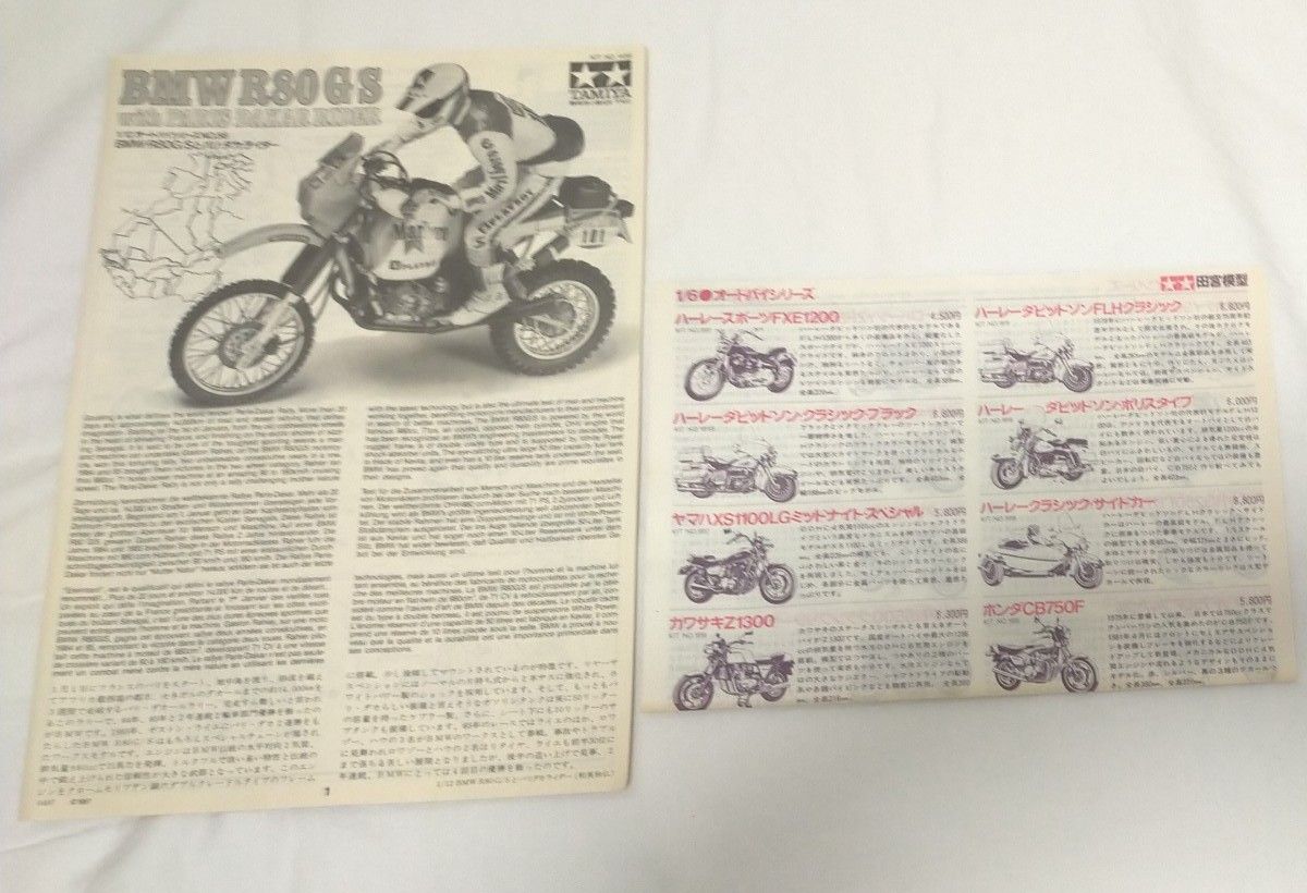 BMW R80 G/S とパリダカ ライダー プラモデル　TAMIYA　未組立　タミヤ 　No56　レトロ