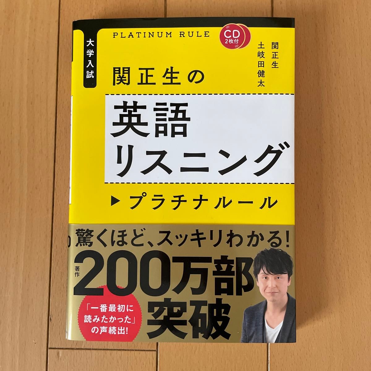 関正生の英語リスニングプラチナルール　大学入試 （大学入試） 関正生／著　土岐田健太／著