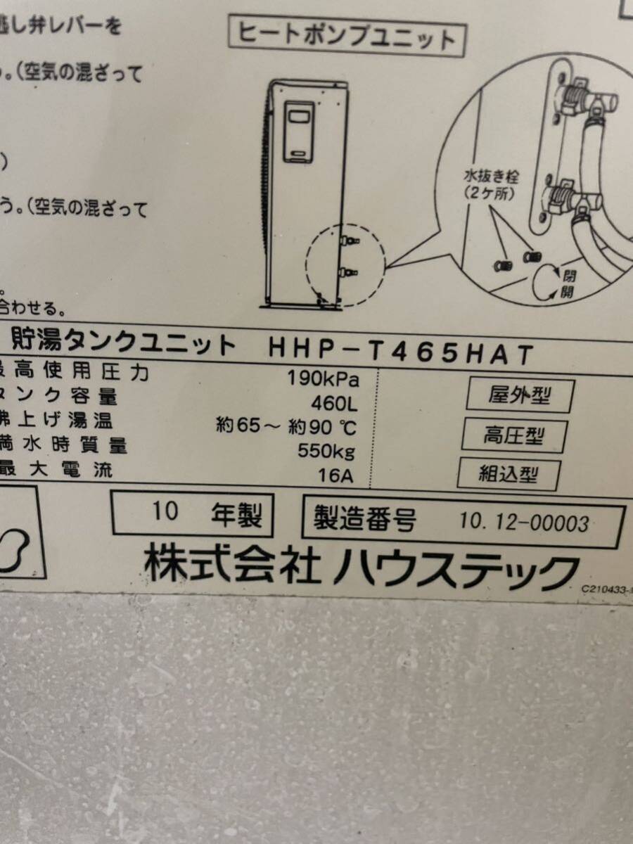 回転動作確認 ハウステック ヒートポンプ給湯機 HHP-T465HAT CN703 MP35GUNS エコキュート 電動弁 ミキシング 混合弁 日立 バイパス弁_画像3