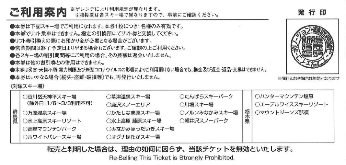 たんばらスキーパークスキー場、川場スキー場　リフト1日引換券　二枚セット