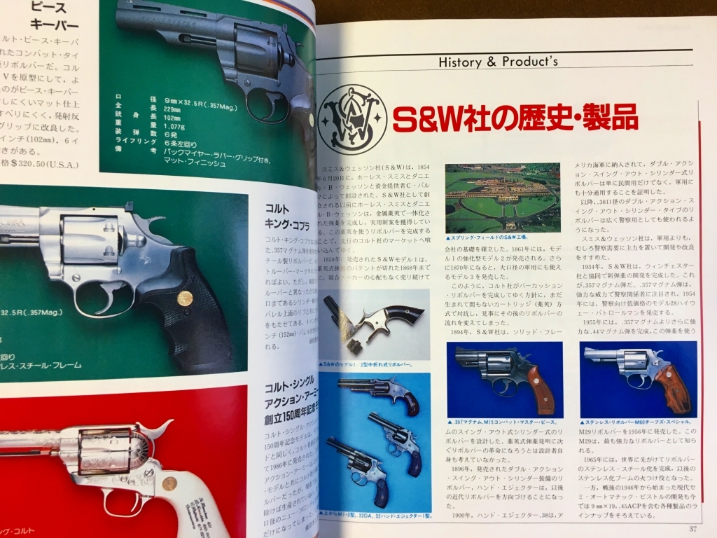 1987年刊行 別冊Gun Part-3・世界のGUN大図鑑_画像5