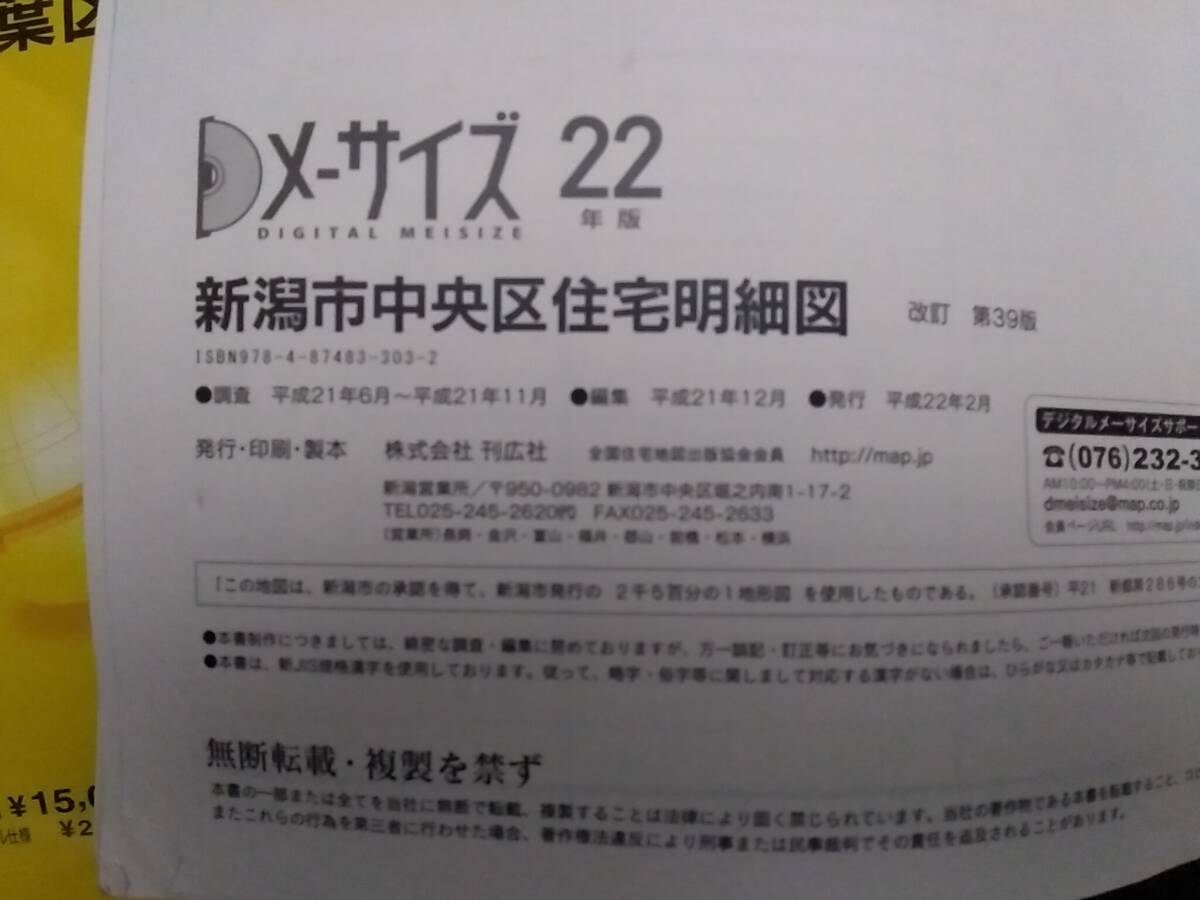 住宅地図 新潟市 刊広社 中央区 西区 東区 西蒲区 南区 北区 住宅地図 新潟市 刊広社 中央区 西区 東区 西蒲区 南区 北区
