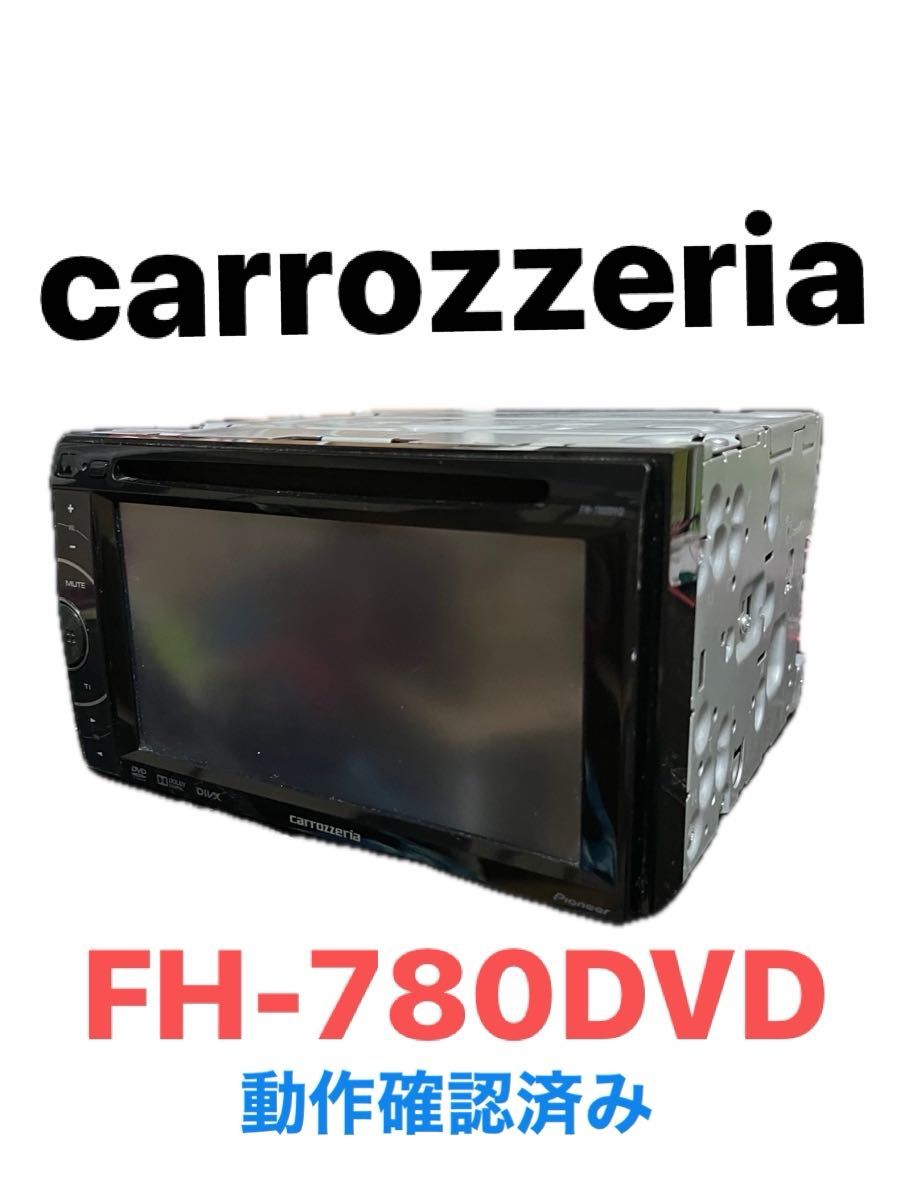 カロッツェリア　　FH-780DVD                       動作確認済み　　バックカメラ付き　　週末限定価格