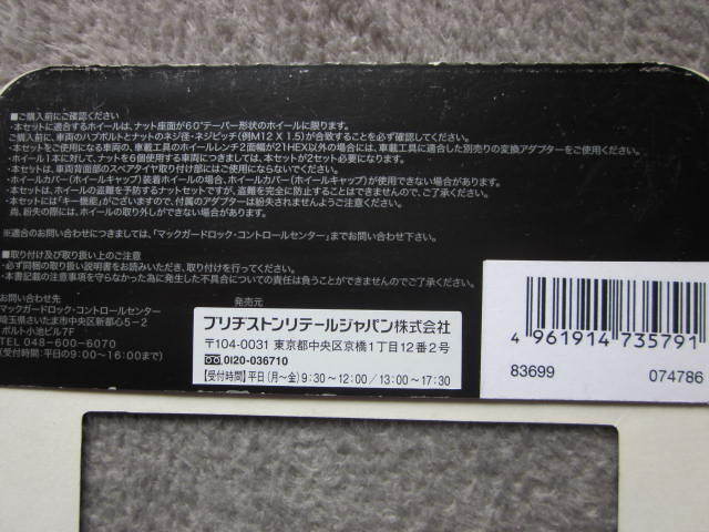 ◆ブリヂストン.プロドライブ スプラインドライブ.インストレーションキット M12x1.5 _画像3