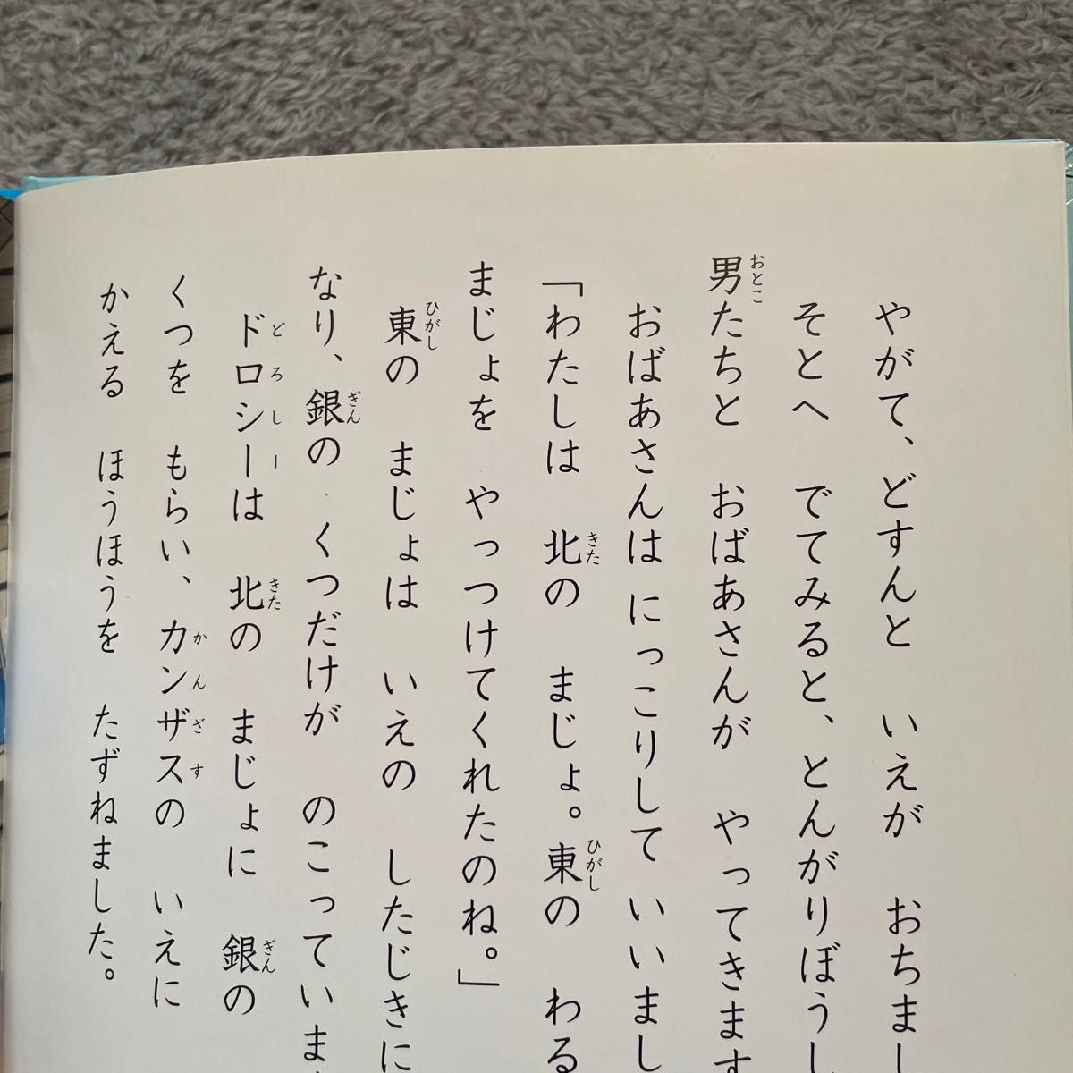 世界名作ファンタジー さるかにばなし オズの魔法使い