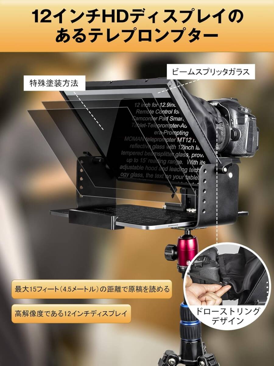 Moman MT12 テレプロンプター ミニプロンプター＋別売りカメラプレート_画像6