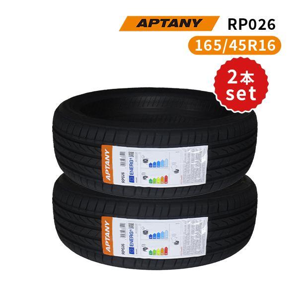 2本セット 165/45R16 2023年製造 新品サマータイヤ APTANY RP026 送料無料 165/45/16の画像1