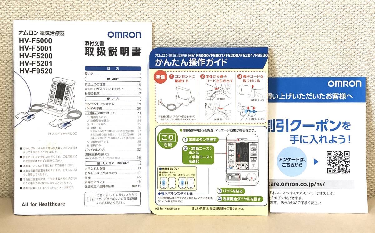 4-2【中古品】OMRON オムロン 家庭用電気治療器 温熱治療 HV-F5200 元箱付き 動作確認済み / 健康器具 健康用品_画像10