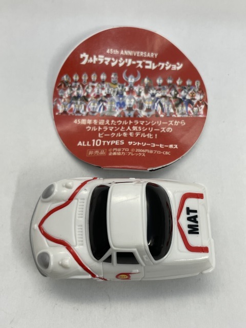 ■★サントリーボス　ウルトラマンシリーズコレクション（1缶用）　8　マットビハイクル（プルバックカー）_画像4