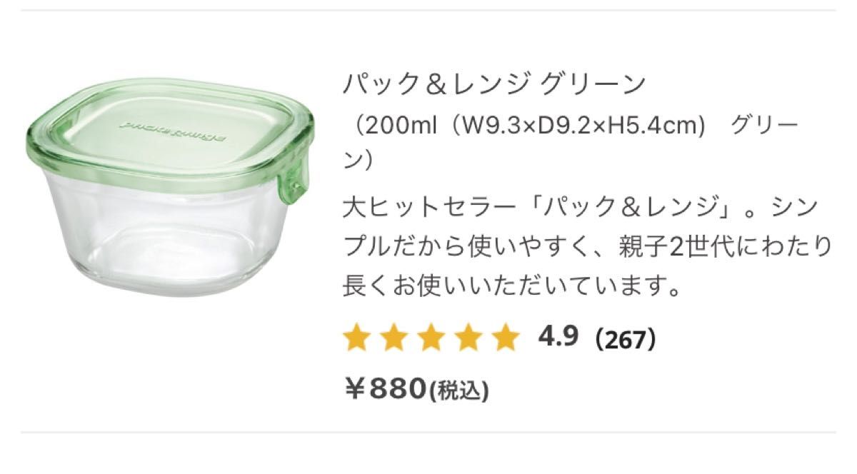 イワキ　iwaki パック&レンジ　ss 1個　ほぼ未使用