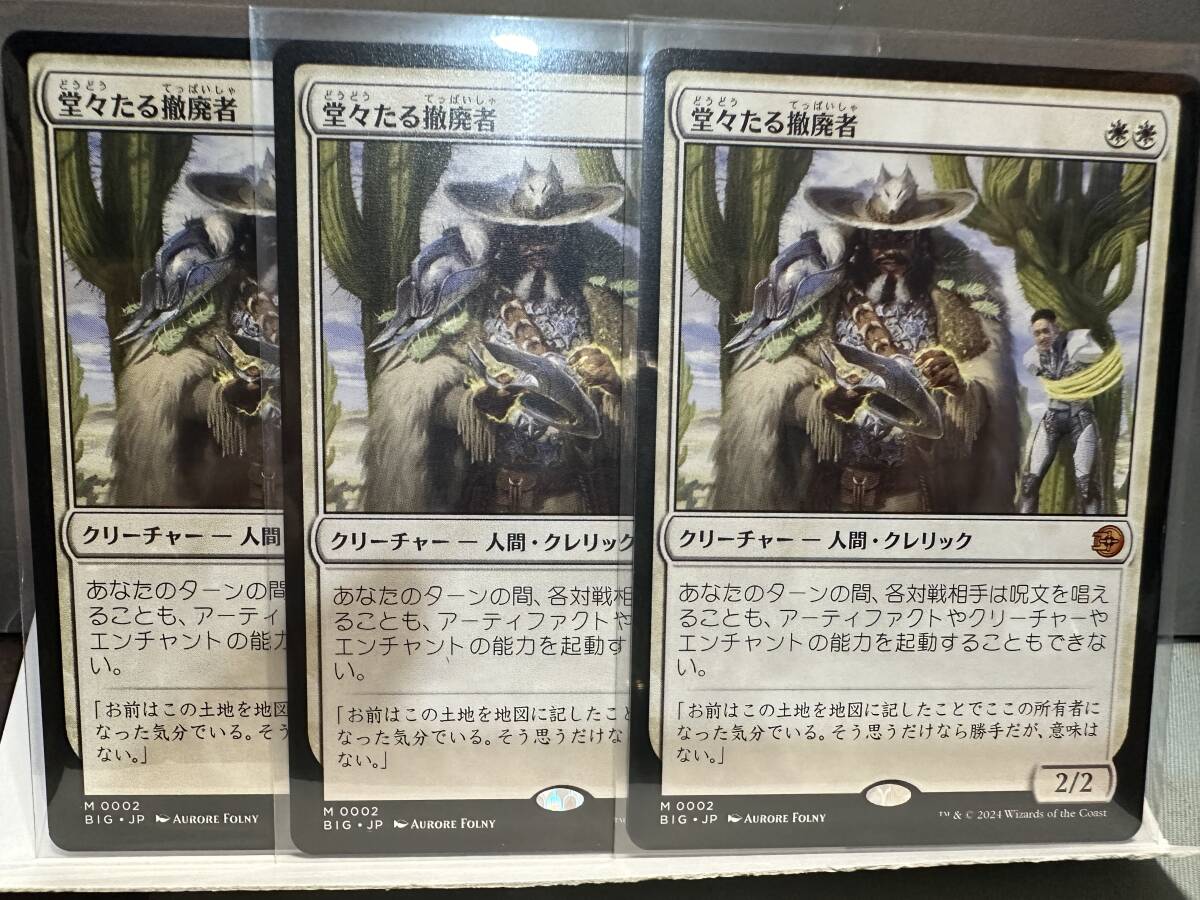 MTG 堂々たる撤廃者 Grand Abolisher 日本語版 3枚セット サンダージャンクションの無法者の画像1