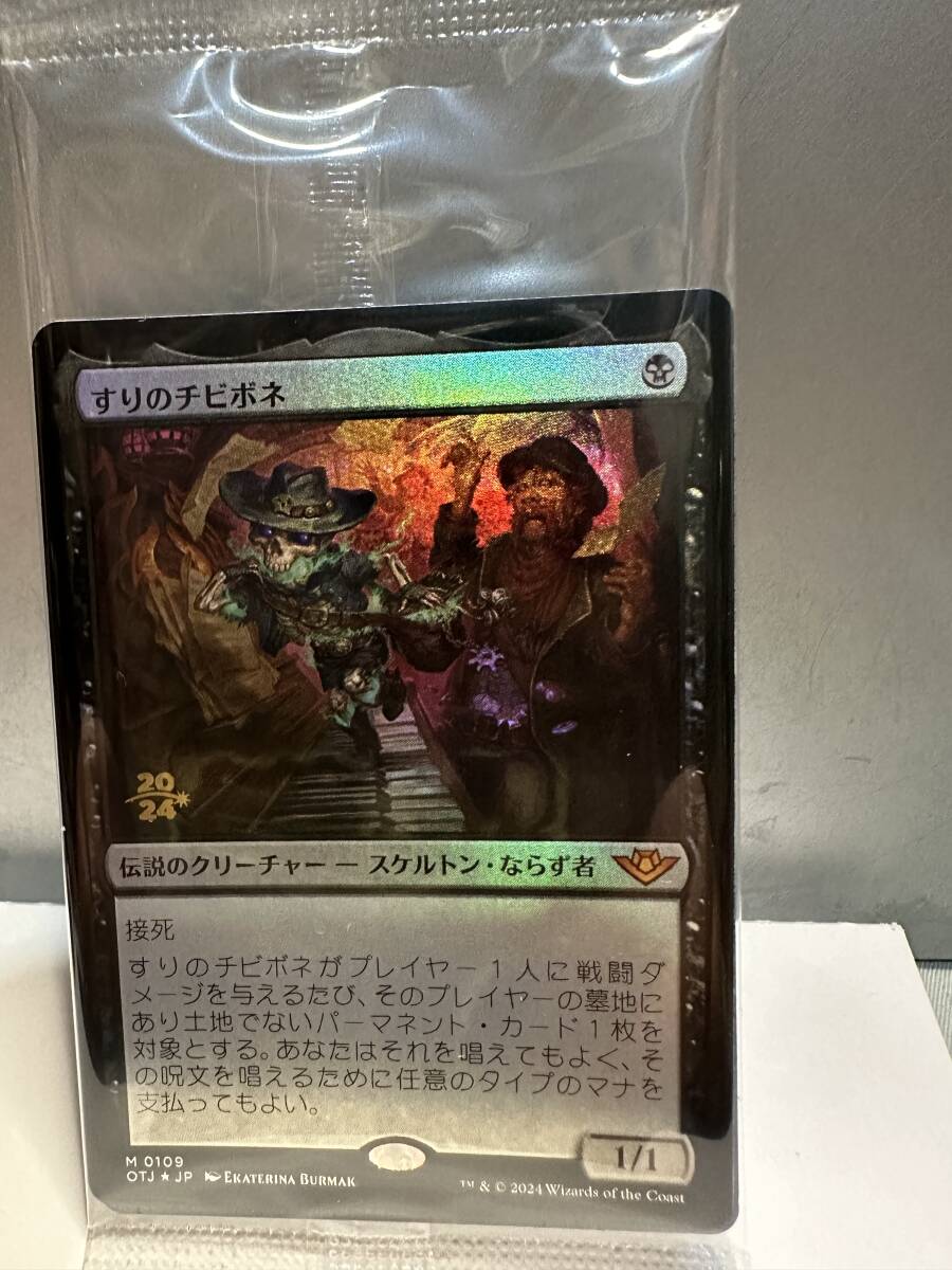 MTG すりのチビボネ Tinybones, the Pickpocket プレリリース スタンプ 未開封 1ヶ サンダージャンクションの無法者の画像1