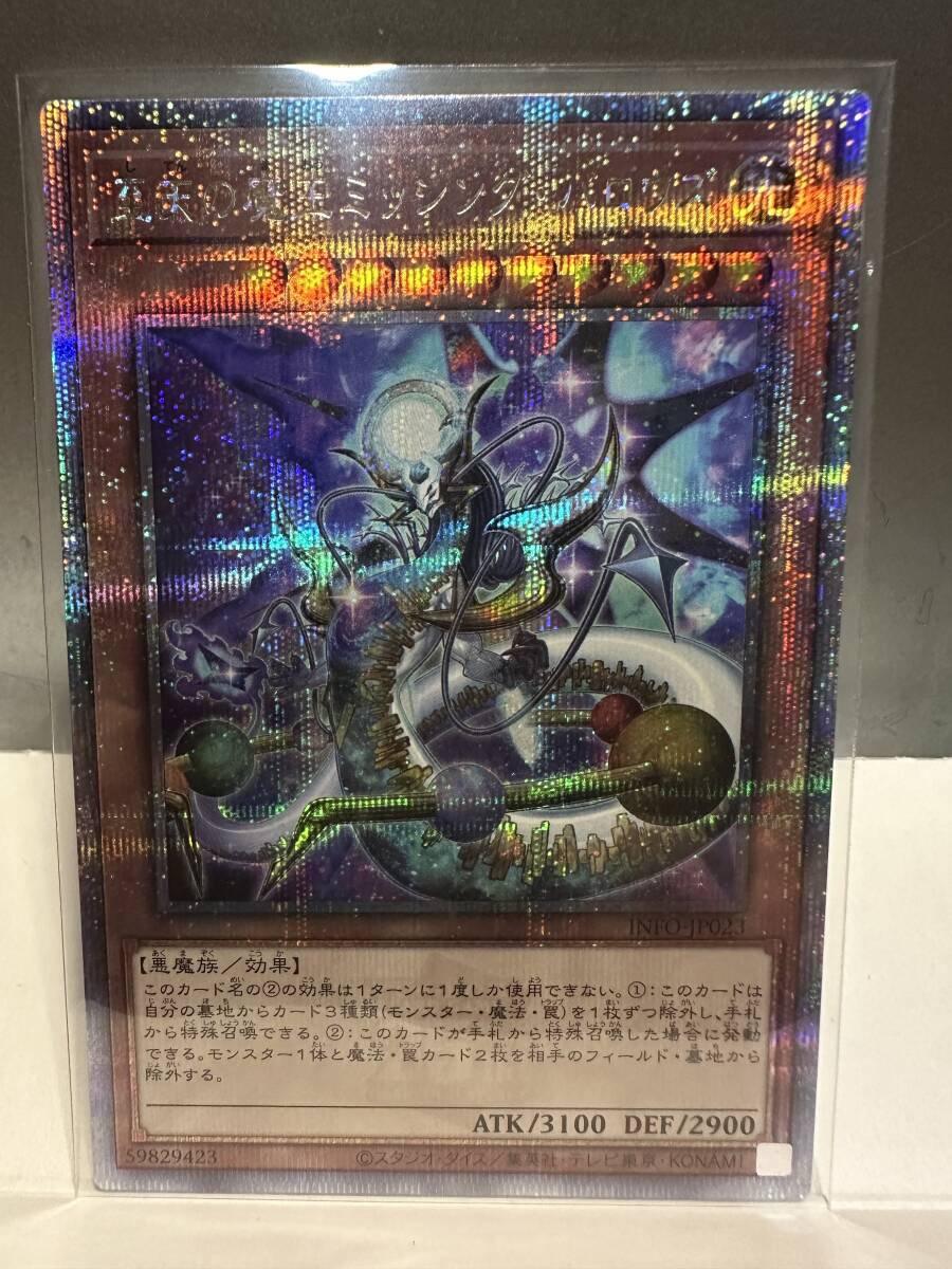 遊戯王 至天の魔王ミッシング・バロウズ QCSE 1枚 [INFO] クォーターセンチュリーシークレットレアの画像1