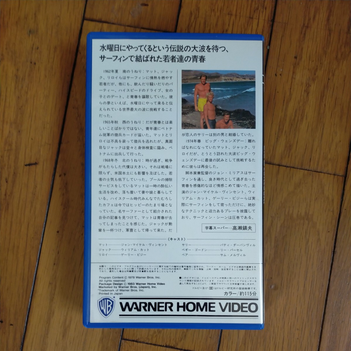 ビッグウェンズデー/BIG WEDNESDAY 　VHSビデオテープ。送料割引あり_画像3