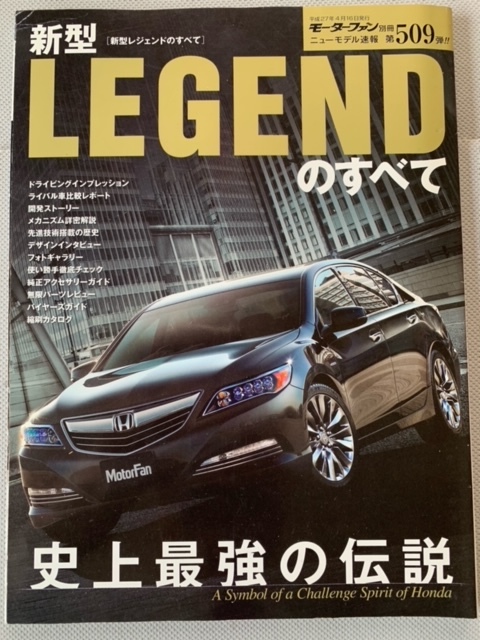 美品 新型LEGENDのすべて モーターファン別冊 ニュ－モデル速報 の画像1