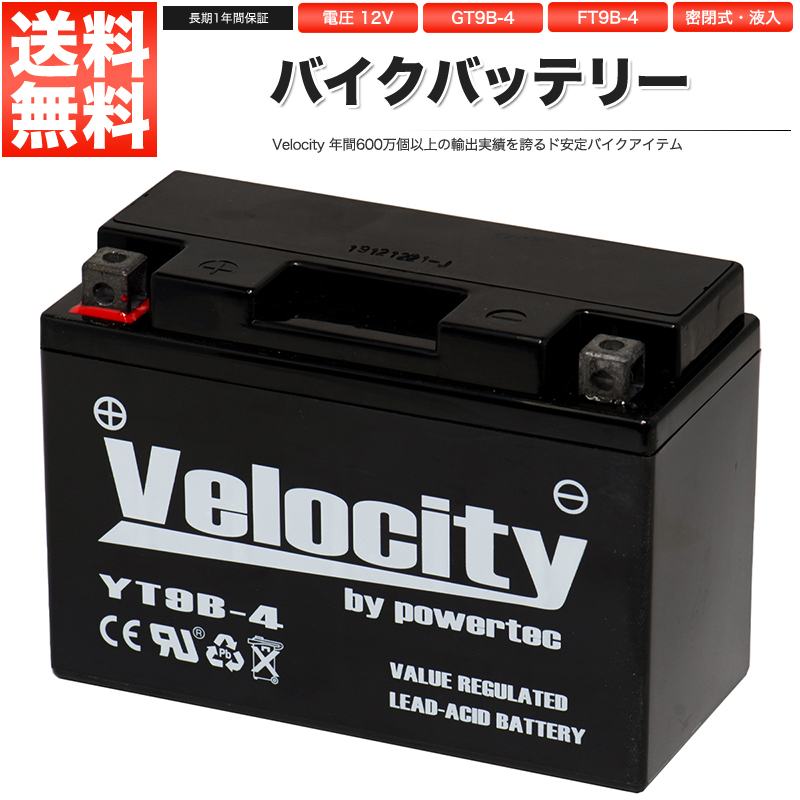 GT9B-4 FT9B-4 バイクバッテリー 密閉式 液入 Velocity_画像1