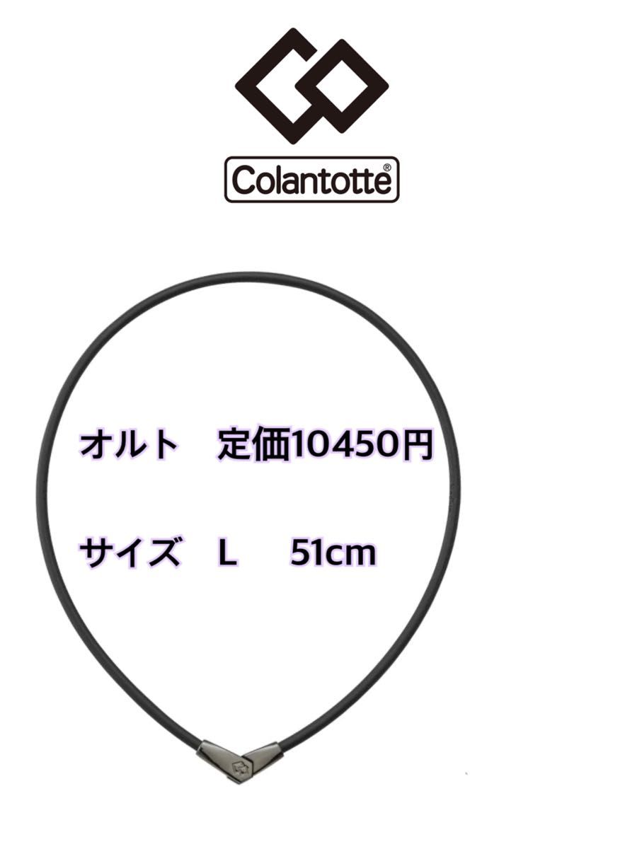 コラントッテ　オルト　磁器ネックレス Colantotte