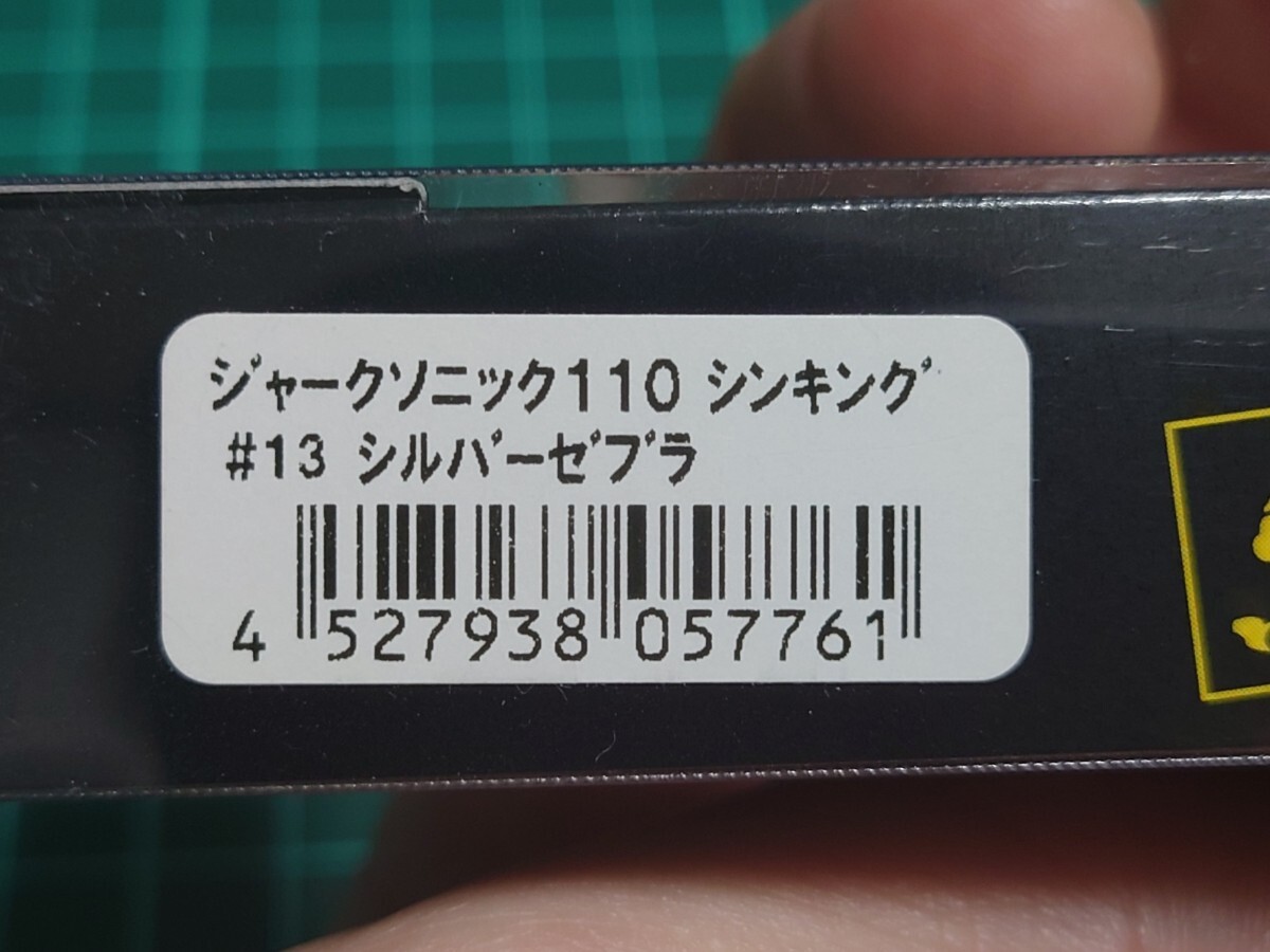 ウォーターランド　新品　ジャークソニック110　ヘビーウェイトシンキング　バスルアー　人気色　その1_画像3