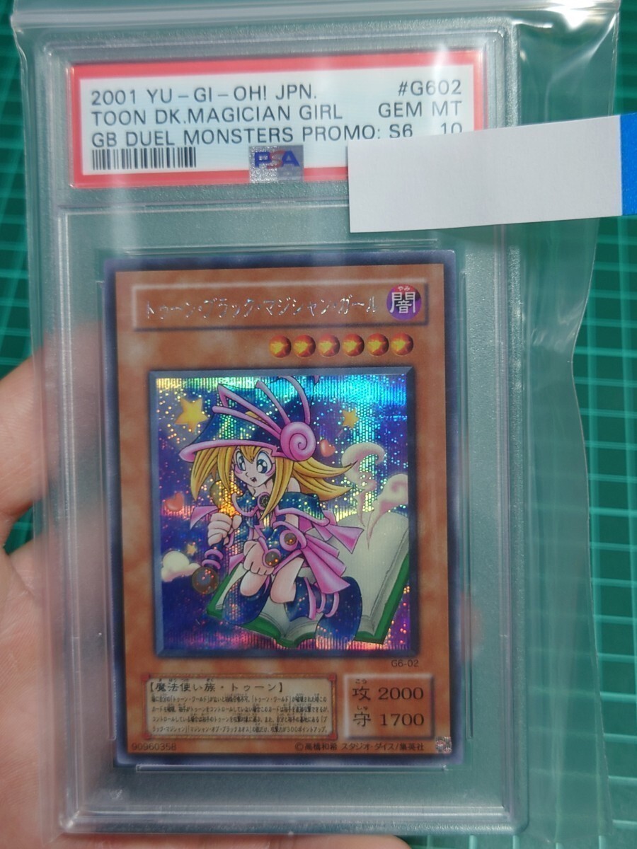 遊戯王　ブラックマジシャンガール　G6-02　シークレットレア　PSA10　その2_画像1