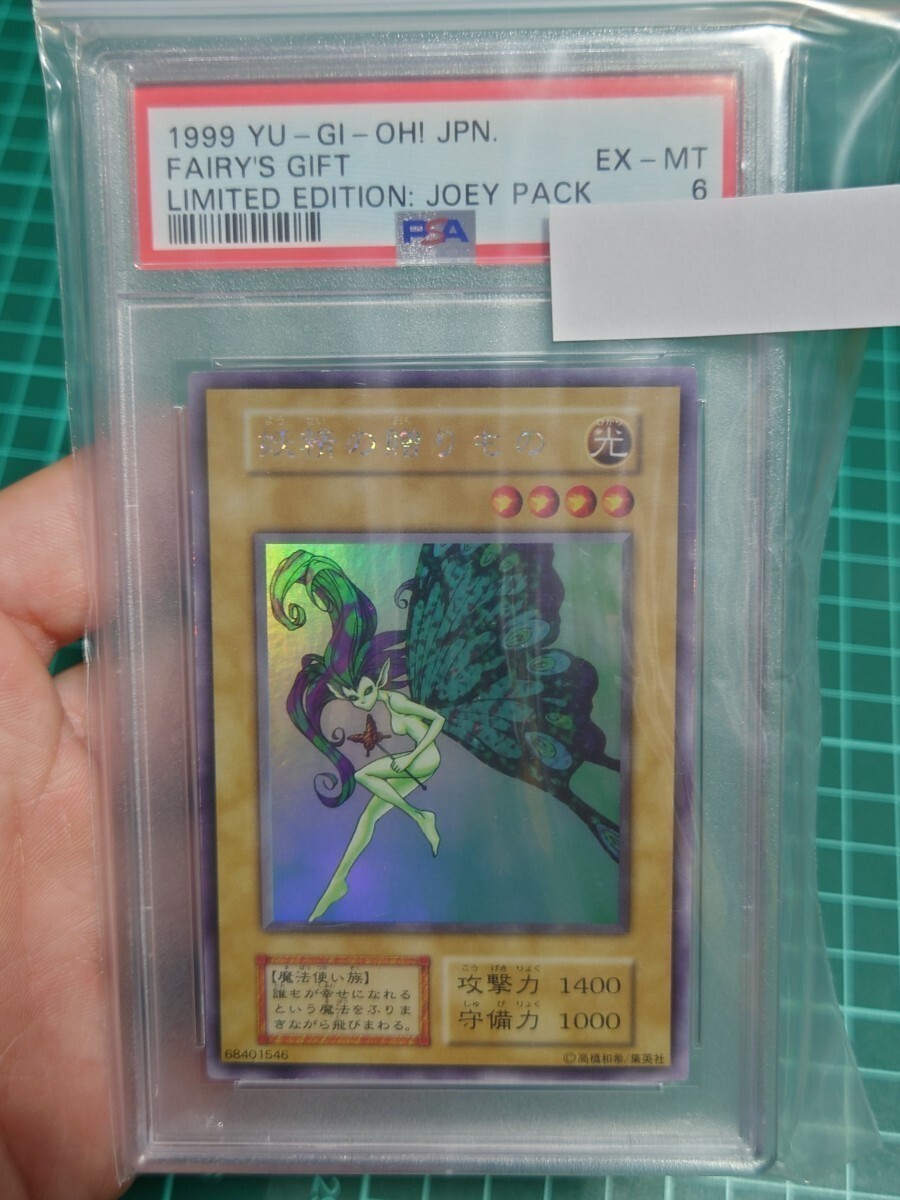 遊戯王 妖精の贈りもの 初期ウルトラシークレット PSA6 遊戯王 妖精の贈りもの 初期ウルトラシークレット PSA6