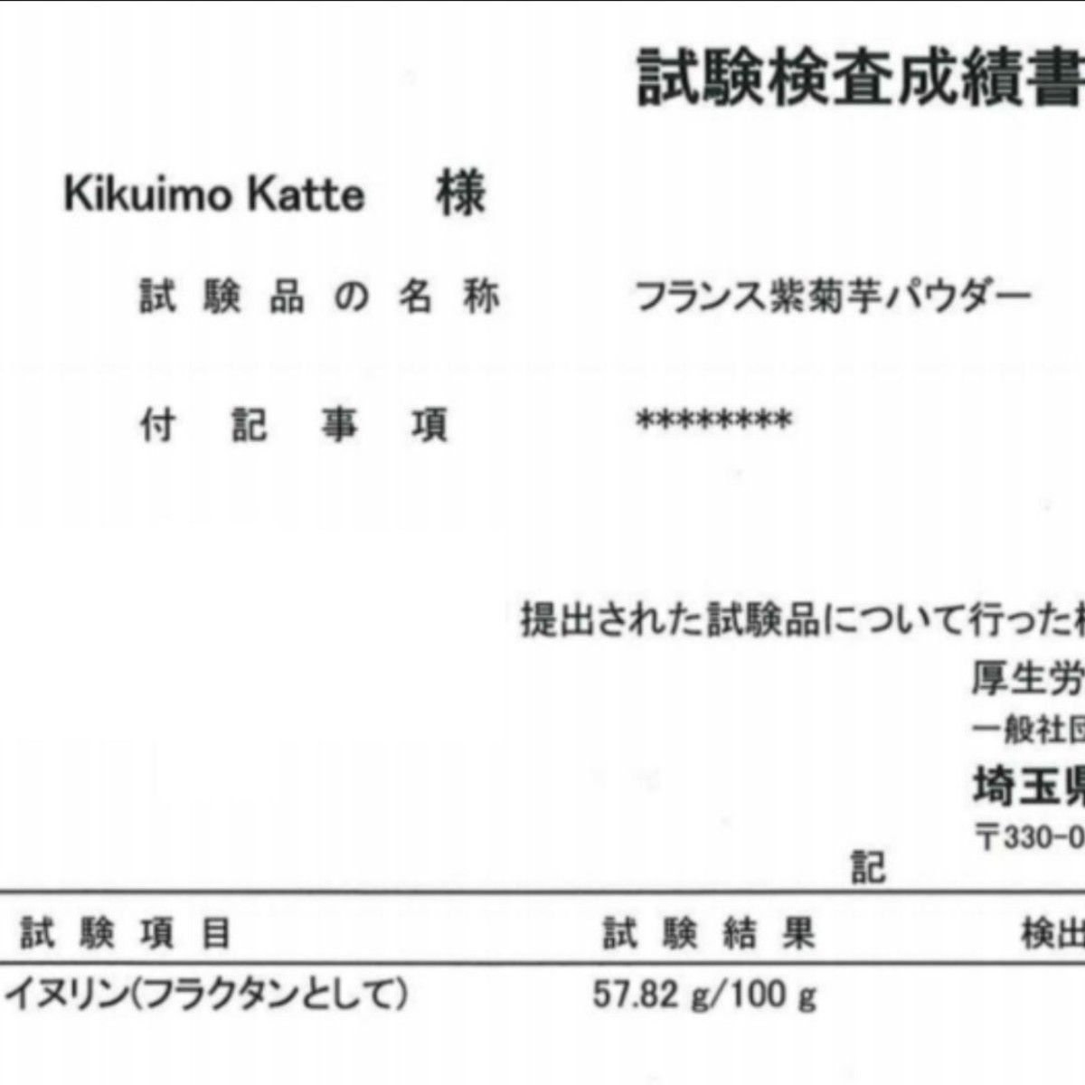 Fuga断捨離中様ご専用♪　フランス紫菊芋パウダー１００g　きくいも　キクイモ　イヌリン　食物繊維　ポリフエノール