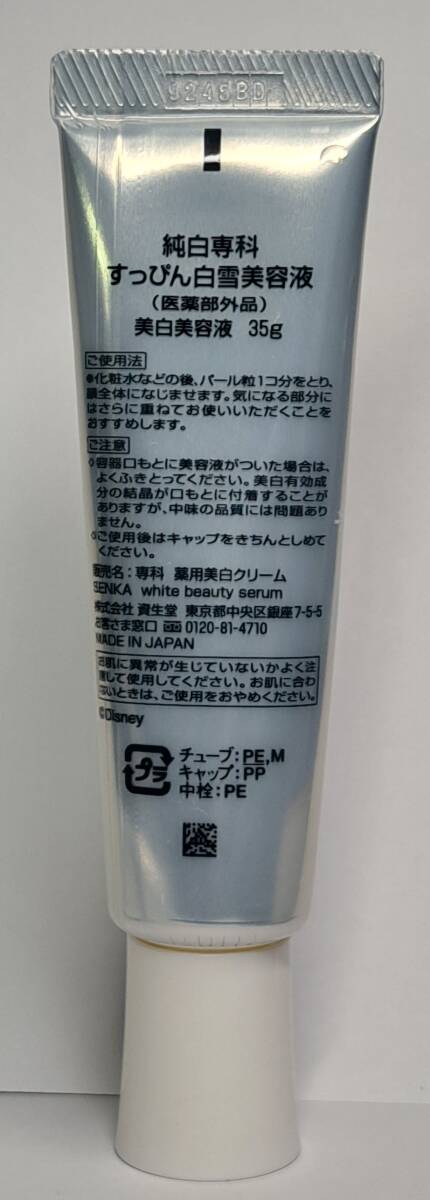 [ tester ] Shiseido pure-white ...... white snow beauty care liquid beautiful white beauty care liquid ⑥