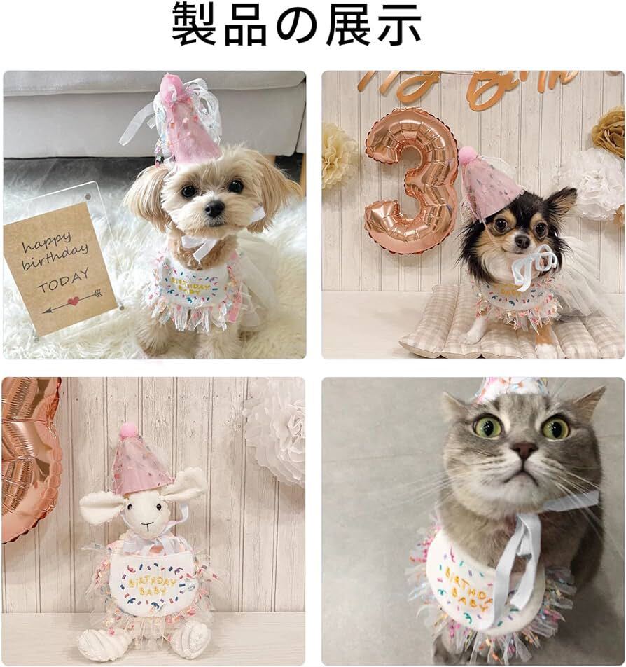 nalaina ペット よだれかけ BB1289 犬 猫 誕生日 誕生日帽子 バースデー 飾り付け 飾り バンダナ 小型犬 スタイ 可愛い （ピンク）_画像2