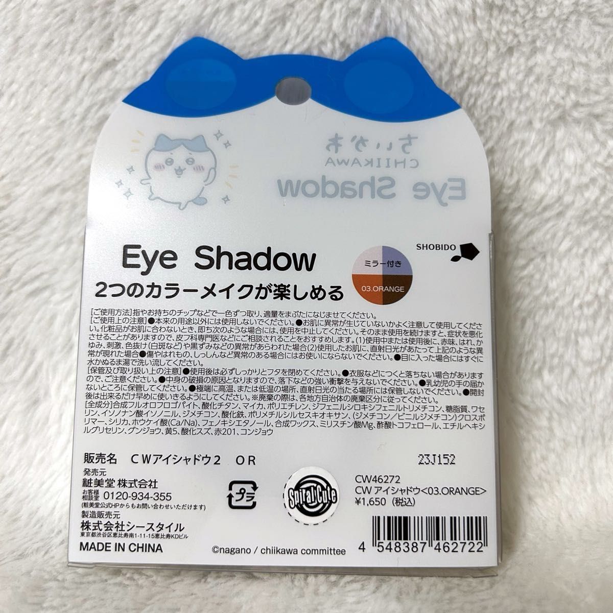 【新品】 ちいかわ ハチワレ アイシャドウ　eye shadow  メイク　 コスメ  オレンジ系