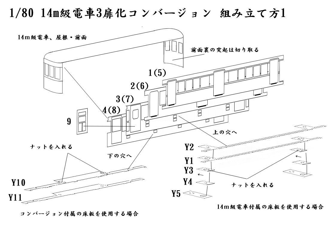 14m級電車3扉化コンバージョンキット　1/80　甲府モデル（パンケーキコンテナ）_画像10