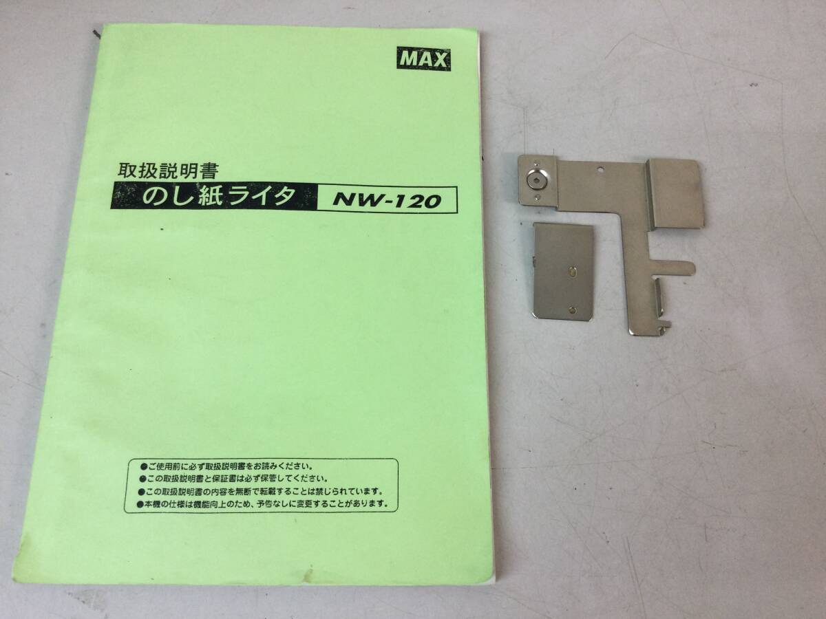 MAX носигами lighter NW-120 / руководство пользователя, принтер кабель шнур электропитания tanzaku для адаптер ②