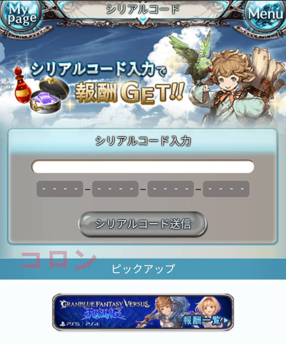 DLCルシファー購入特典「終末の神器 Lv230解放セット」シリアルコード グランブルーファンタジー　ヴァーサス　ライジング GBVSR_画像3