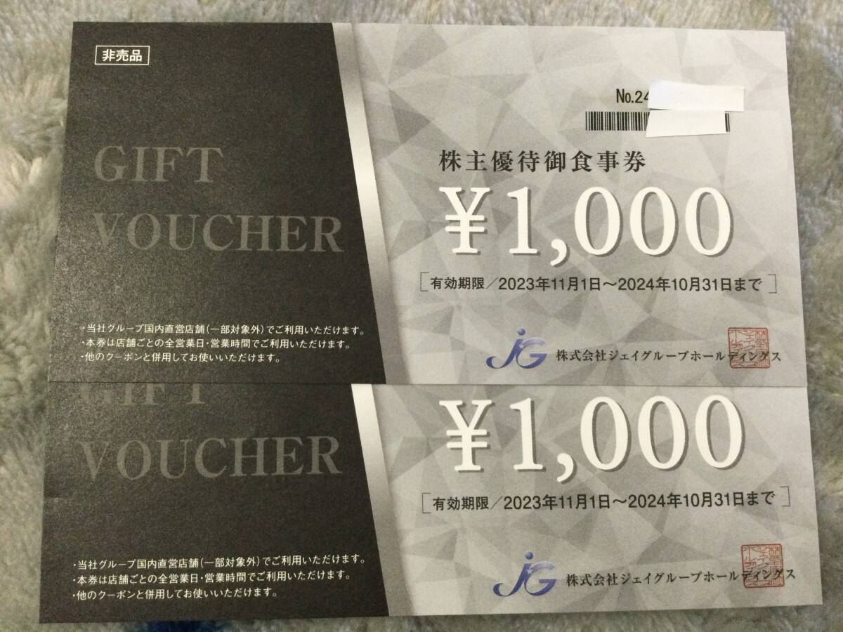  J группа удерживание s акционер гостеприимство . сертификат на обед 1000 иен талон 2 листов иметь временные ограничения действия 2024 год 10 месяц 31 до дня 