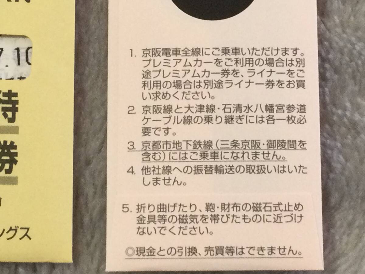 京阪電車 京阪ホールディングス 株主優待 乗車券 17枚 有効期限 2024年7月10日の画像3